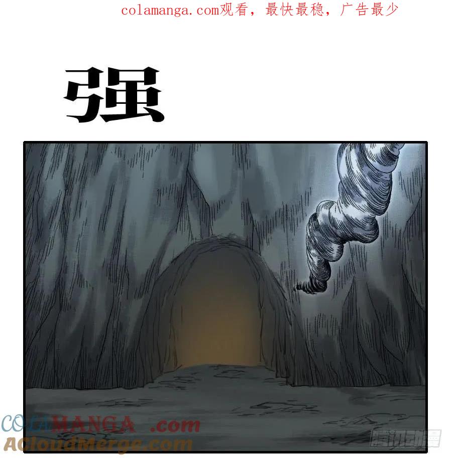 传武 第123话 123 强 第1页