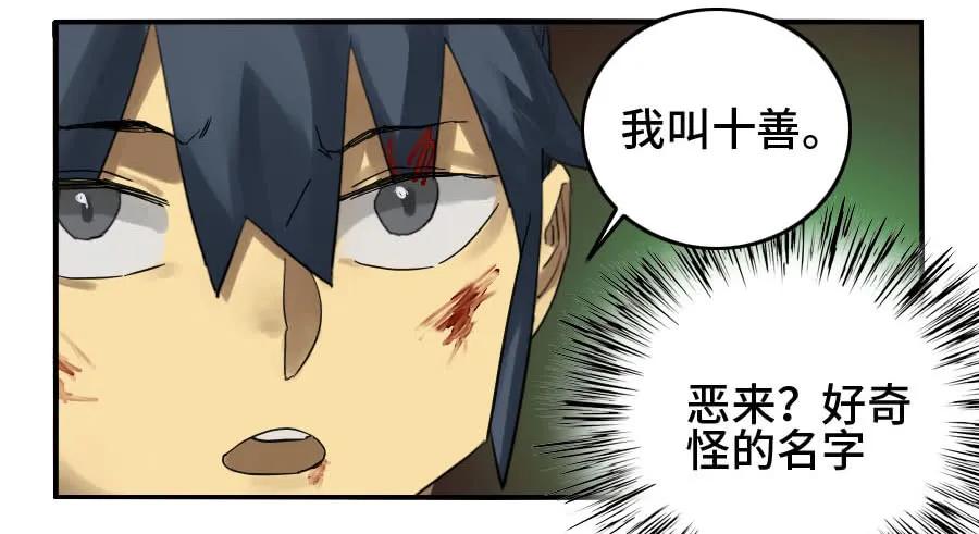 传武 第124话 124 对话 第14页
