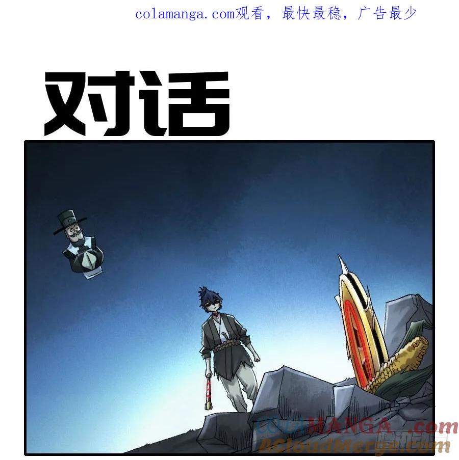传武 第124话 124 对话 第1页