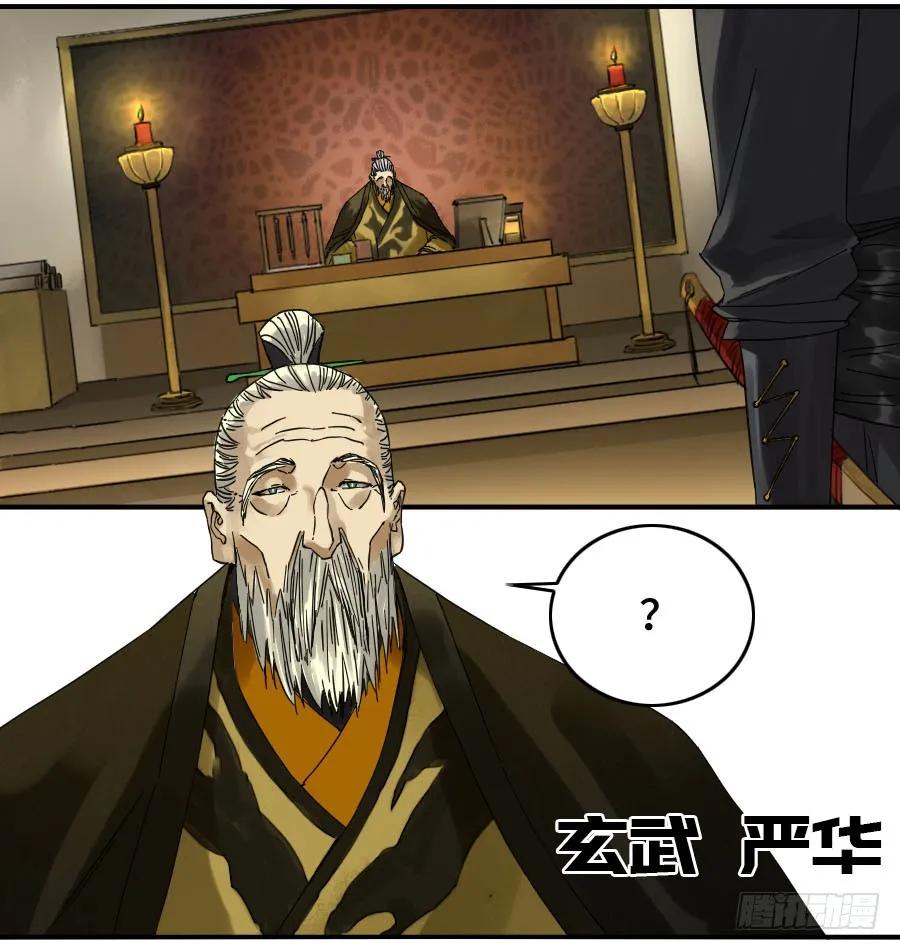 传武 第125话 125 暗流涌动 第34页