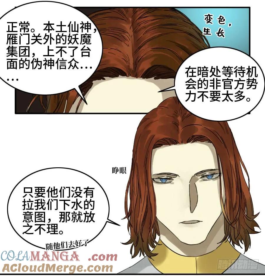 传武 第125话 125 暗流涌动 第15页