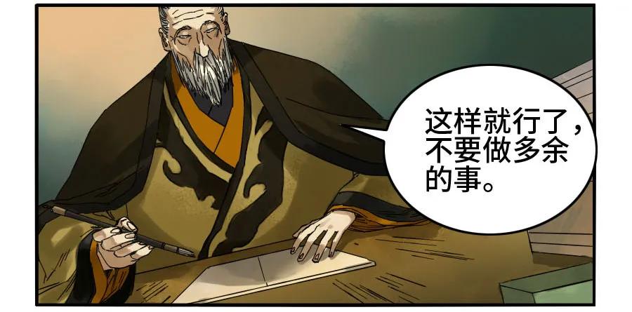 传武 第125话 125 暗流涌动 第36页
