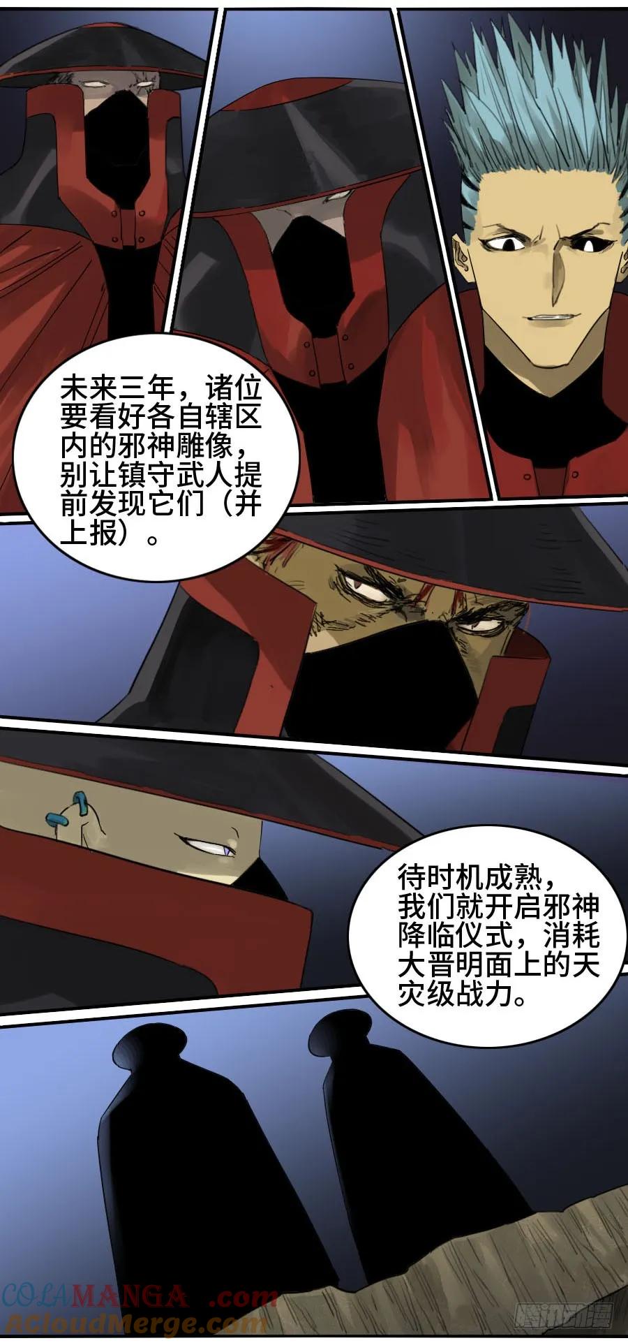 传武 第125话 125 暗流涌动 第41页