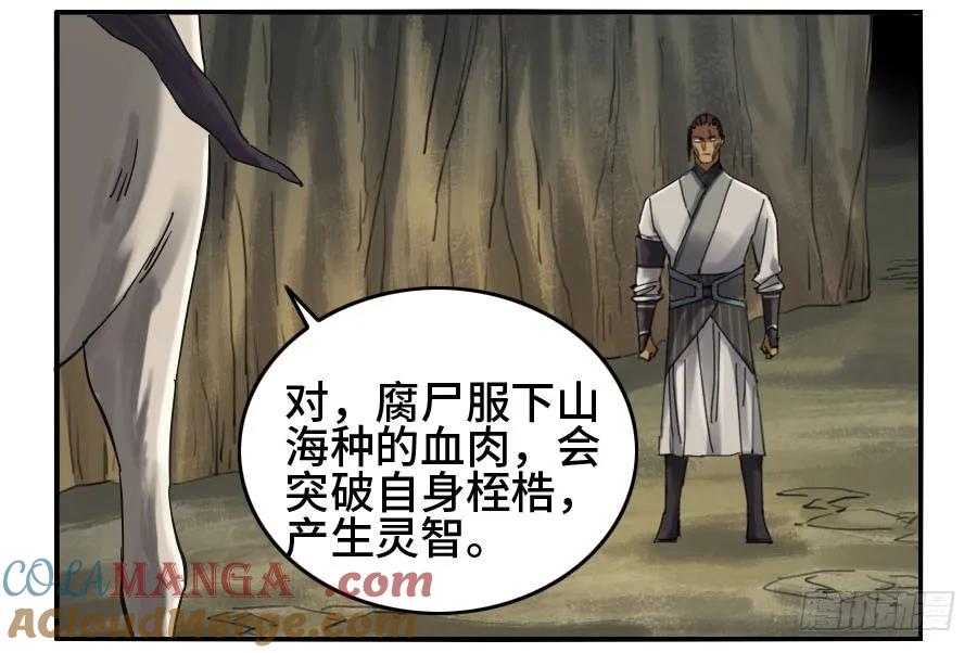 传武 第125话 125 暗流涌动 第29页