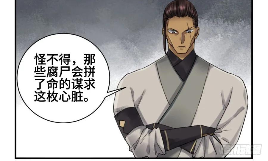 传武 第125话 125 暗流涌动 第30页