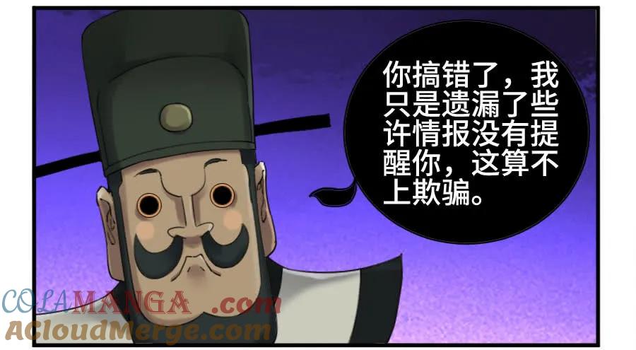 传武 第125话 125 暗流涌动 第5页