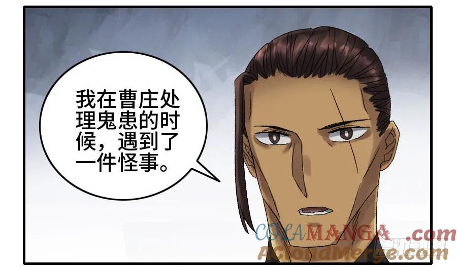 传武 第125话 125 暗流涌动 第19页