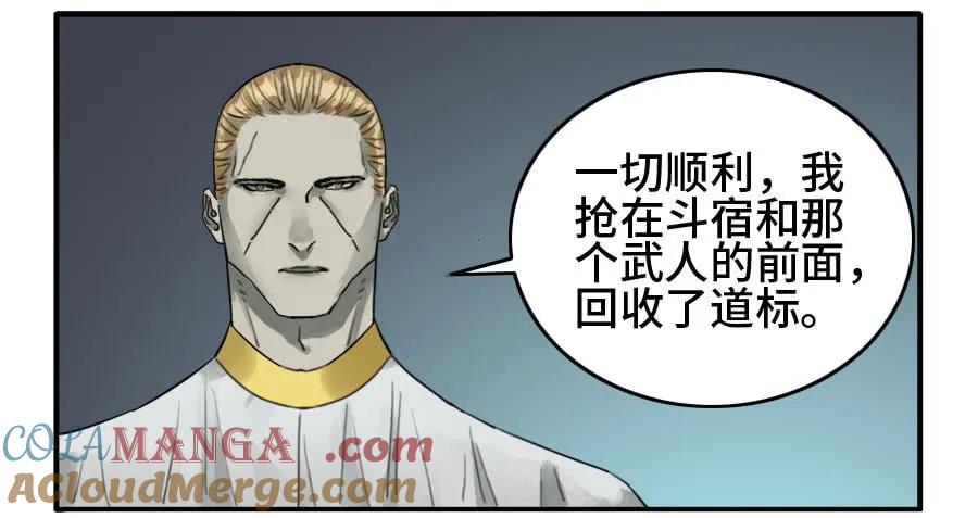 传武 第125话 125 暗流涌动 第13页