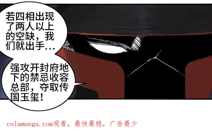 传武 第125话 125 暗流涌动 第42页