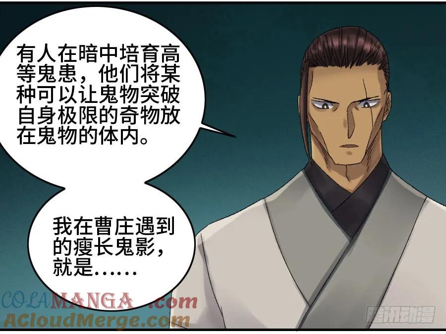 传武 第125话 125 暗流涌动 第21页