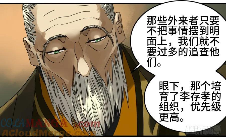 传武 第125话 125 暗流涌动 第37页