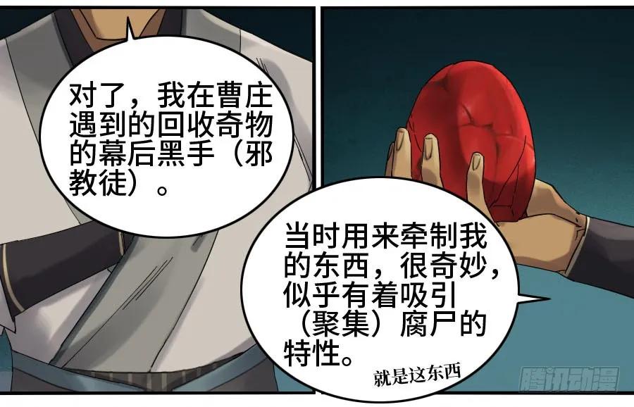 传武 第125话 125 暗流涌动 第24页