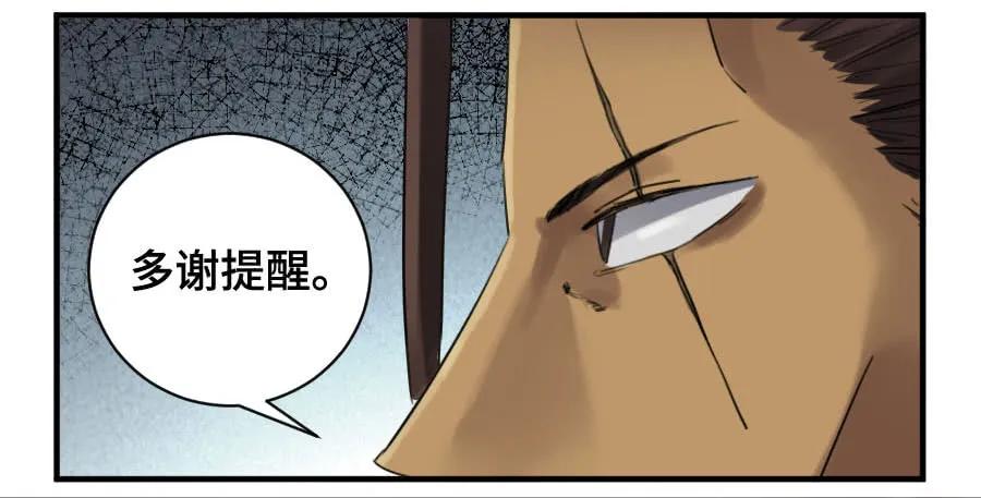 传武 第125话 125 暗流涌动 第32页