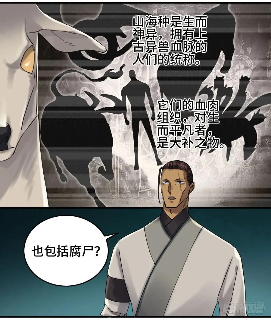 传武 第125话 125 暗流涌动 第28页