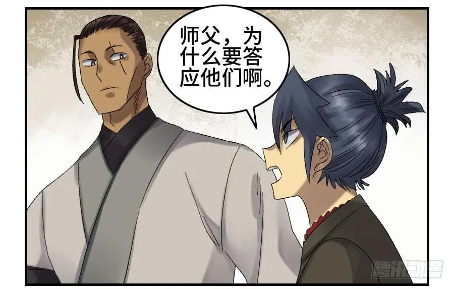 传武 第126话 第二卷 01 两年后 第38页