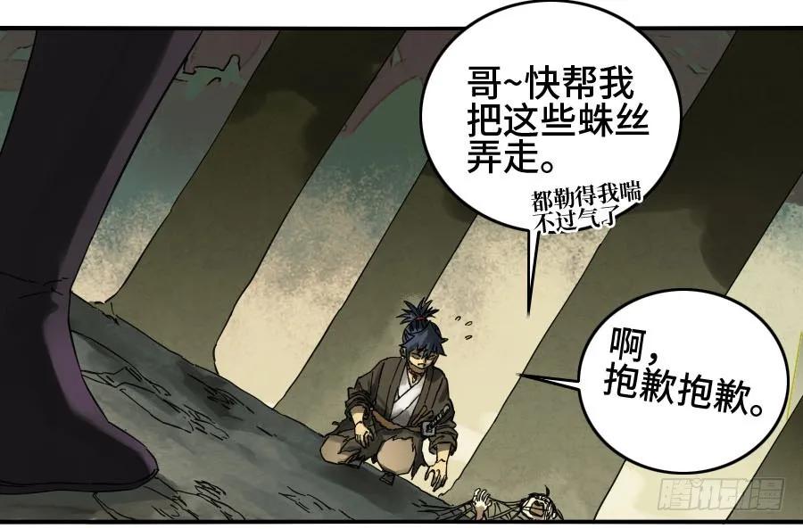 传武 第126话 第二卷 01 两年后 第14页