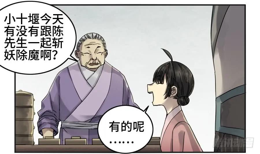 传武 第126话 第二卷 01 两年后 第21页
