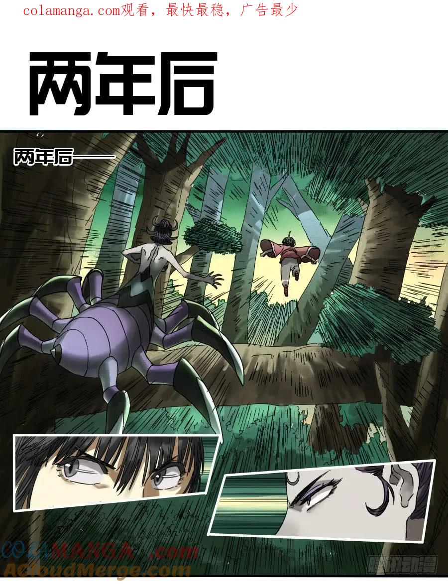 传武 第126话 第二卷 01 两年后 第1页