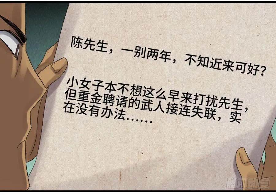 传武 第126话 第二卷 01 两年后 第32页
