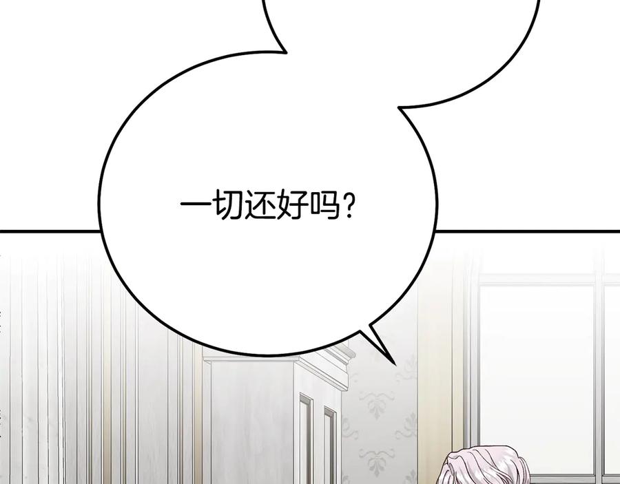 穿越成怪物太子的夫人 外传 第2话 拉近关系 第134页