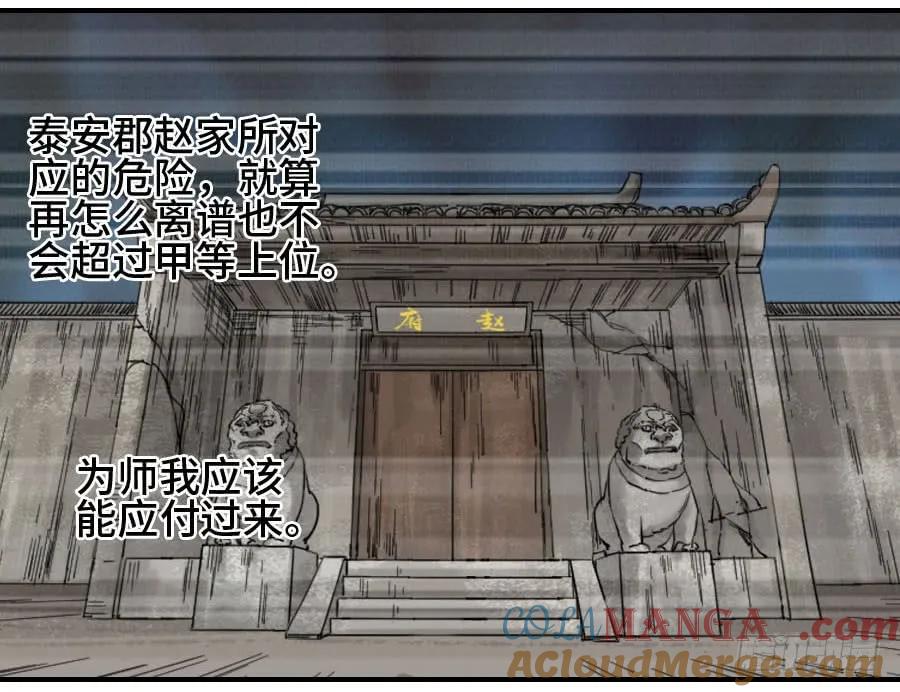 传武 第126话 第二卷 01 两年后 第43页