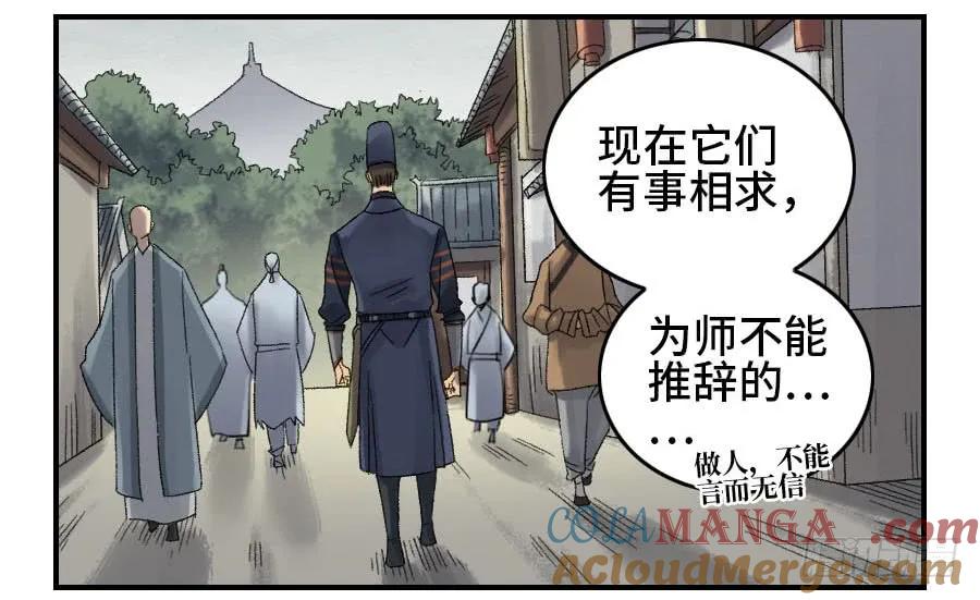 传武 第126话 第二卷 01 两年后 第40页