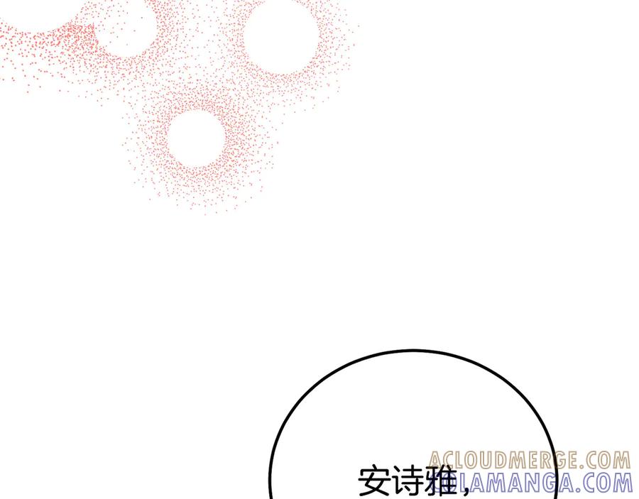 穿越成怪物太子的夫人 外传 第2话 拉近关系 第133页
