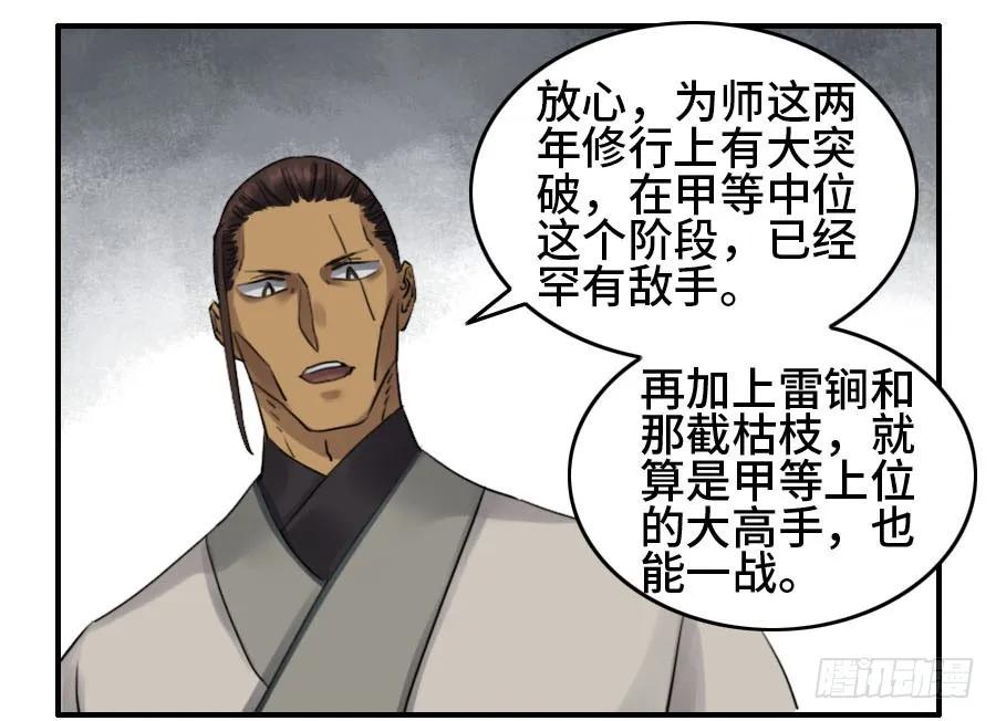 传武 第126话 第二卷 01 两年后 第42页