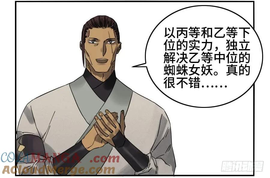 传武 第126话 第二卷 01 两年后 第16页