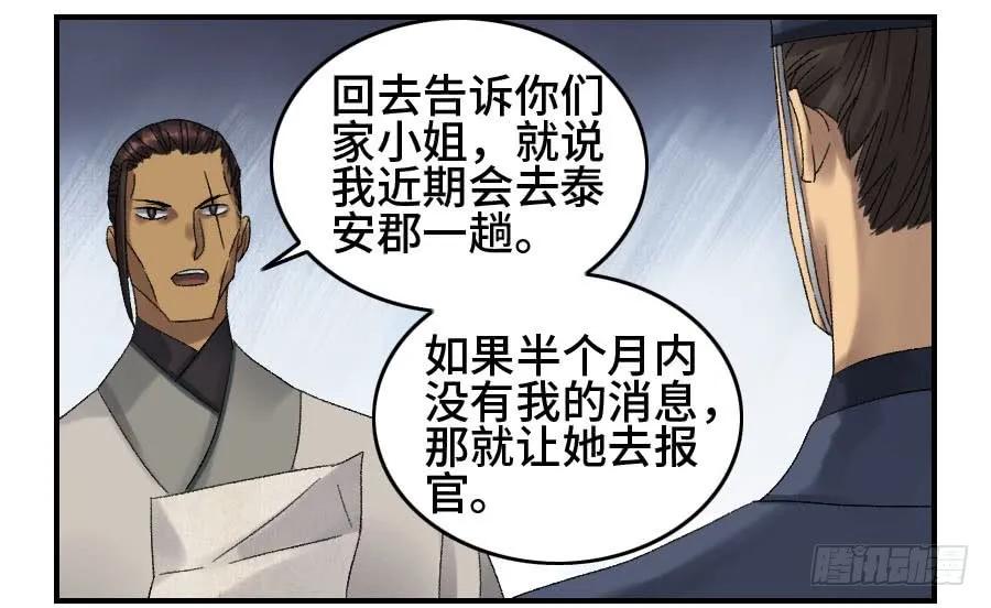 传武 第126话 第二卷 01 两年后 第35页