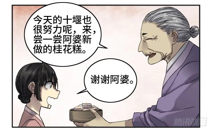 传武 第126话 第二卷 01 两年后 第23页