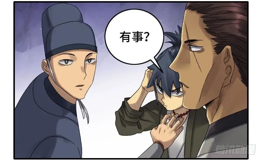 传武 第126话 第二卷 01 两年后 第29页
