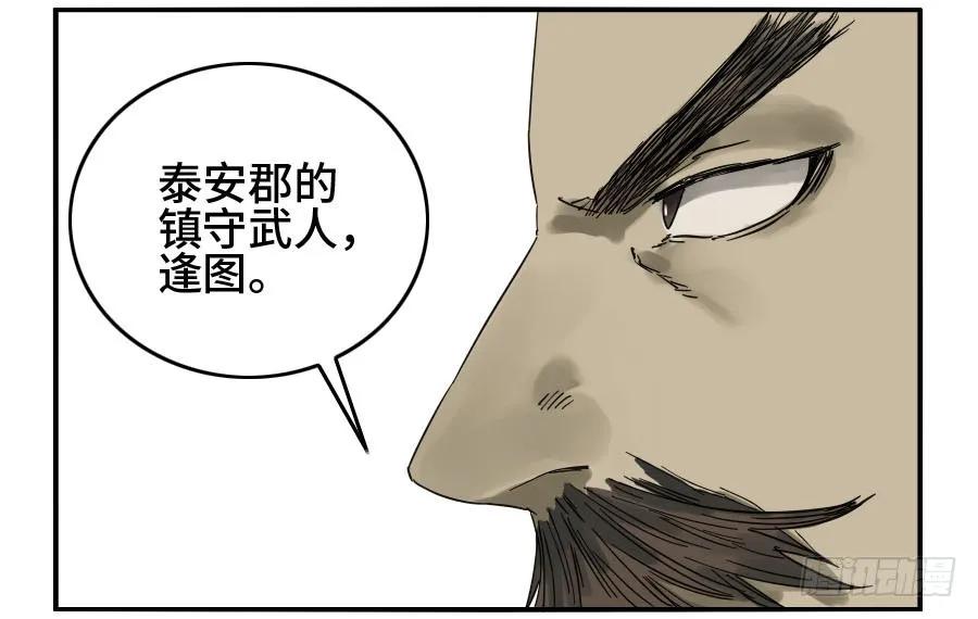 传武 第127话 第二卷 02 泰安 第30页