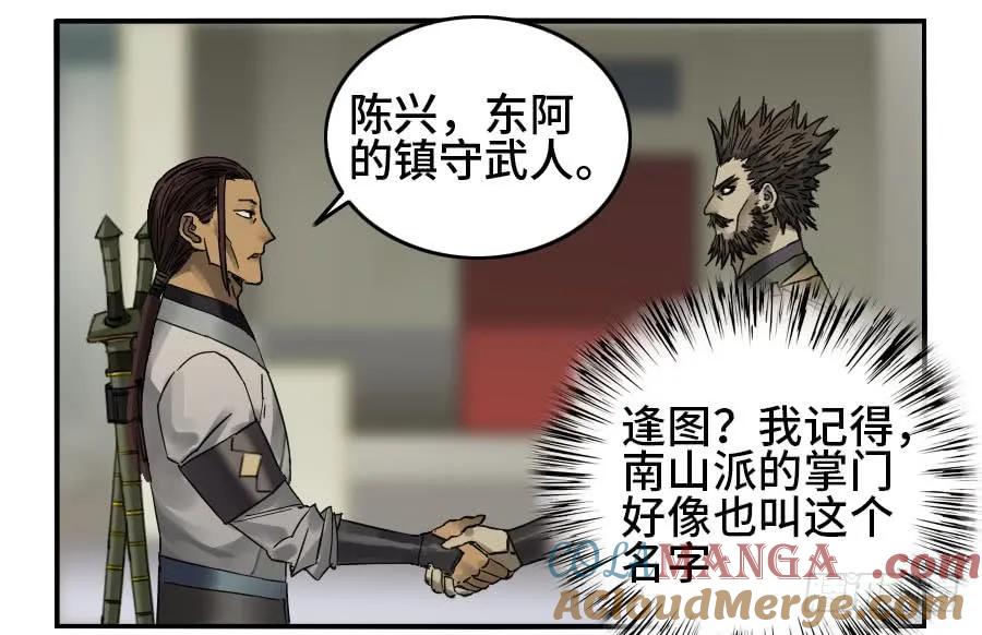 传武 第127话 第二卷 02 泰安 第31页