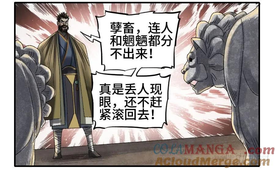 传武 第127话 第二卷 02 泰安 第25页