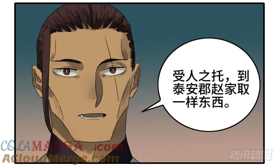 传武 第127话 第二卷 02 泰安 第33页