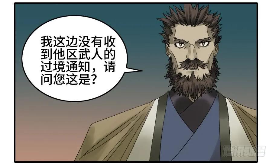 传武 第127话 第二卷 02 泰安 第32页