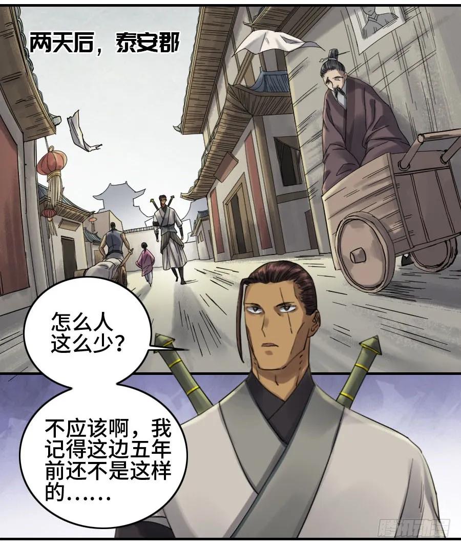 传武 第127话 第二卷 02 泰安 第10页