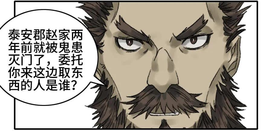 传武 第127话 第二卷 02 泰安 第34页