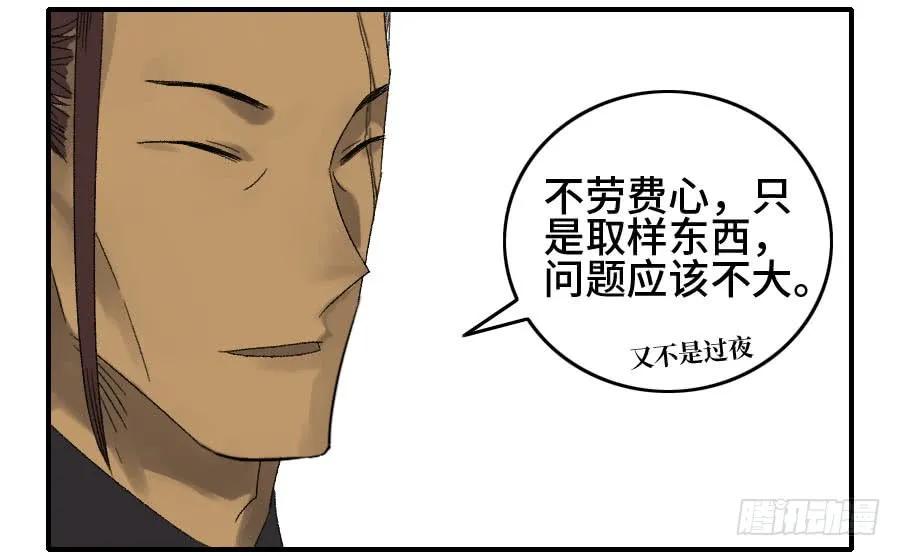 传武 第127话 第二卷 02 泰安 第38页