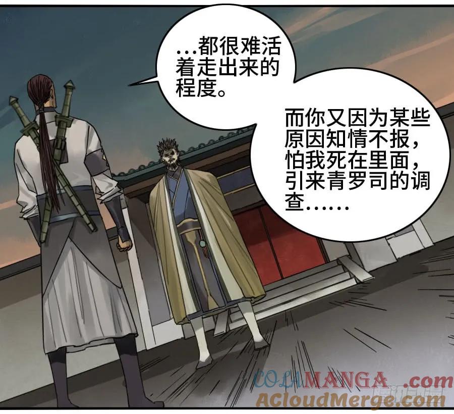 传武 第128话 第二卷 03 庭院 第4页