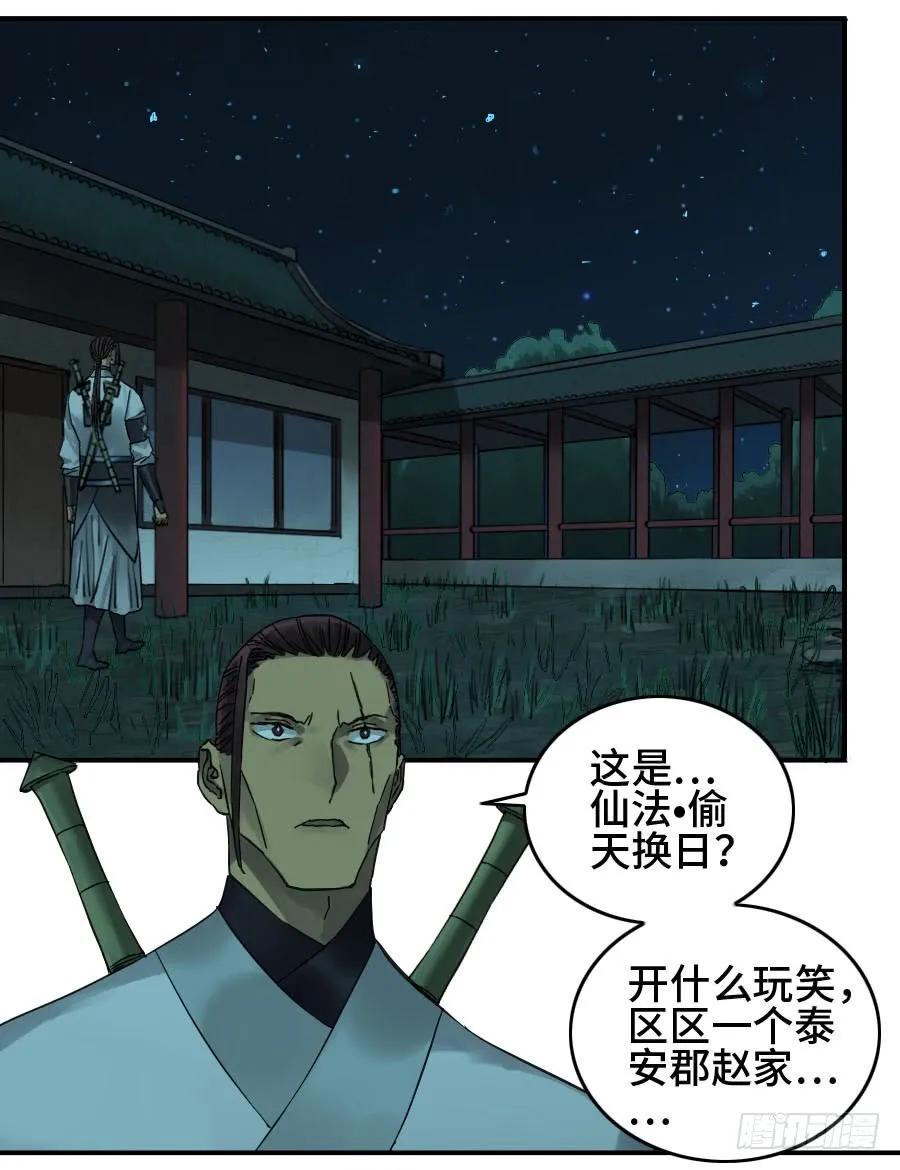 传武 第128话 第二卷 03 庭院 第15页