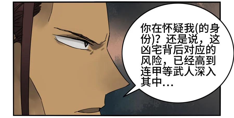 传武 第128话 第二卷 03 庭院 第3页