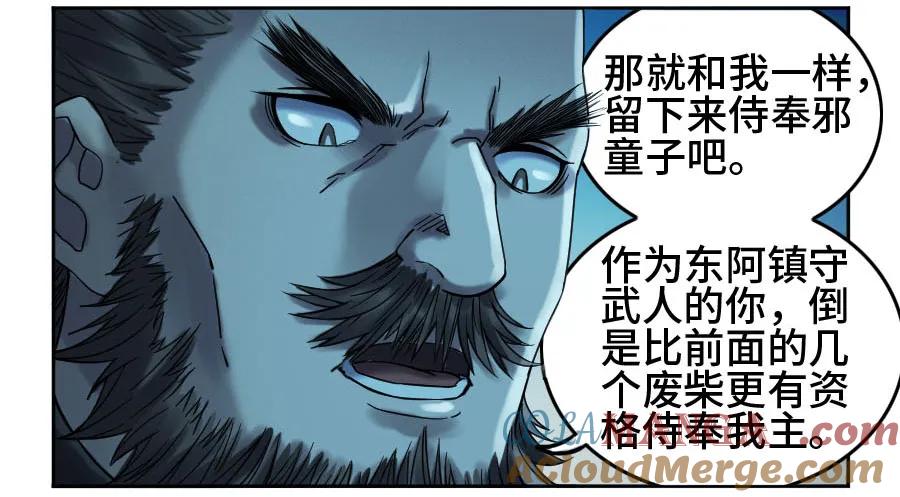 传武 第128话 第二卷 03 庭院 第25页