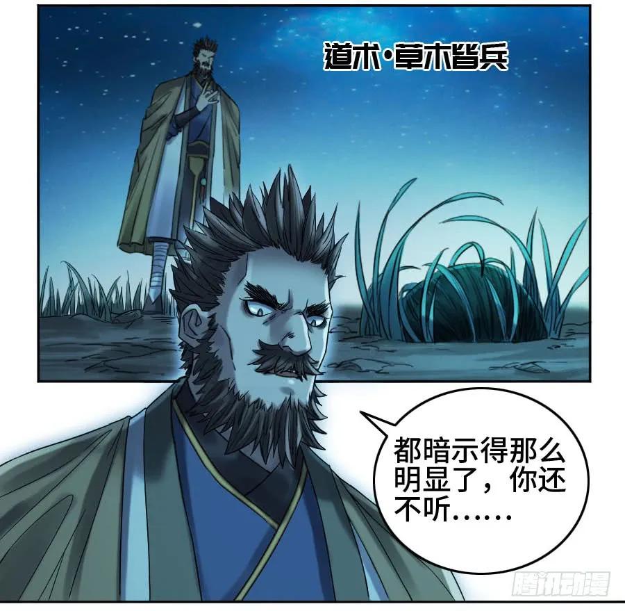 传武 第128话 第二卷 03 庭院 第24页