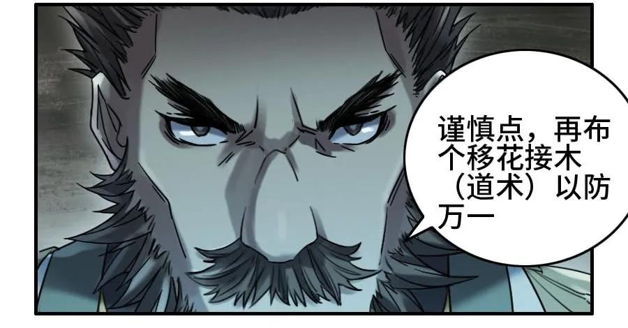 传武 第128话 第二卷 03 庭院 第42页