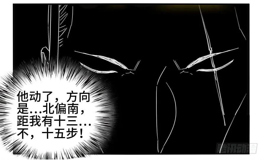 传武 第128话 第二卷 03 庭院 第30页