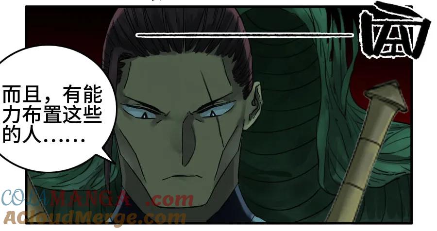 传武 第128话 第二卷 03 庭院 第19页