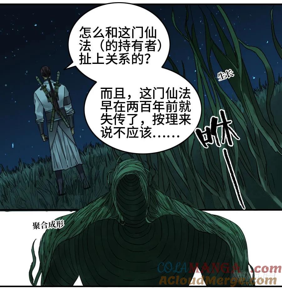 传武 第128话 第二卷 03 庭院 第16页
