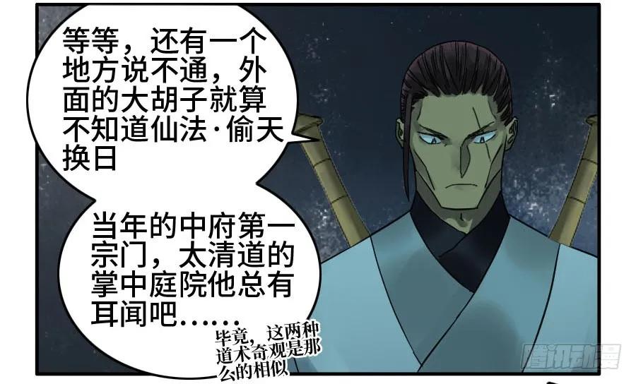 传武 第128话 第二卷 03 庭院 第18页